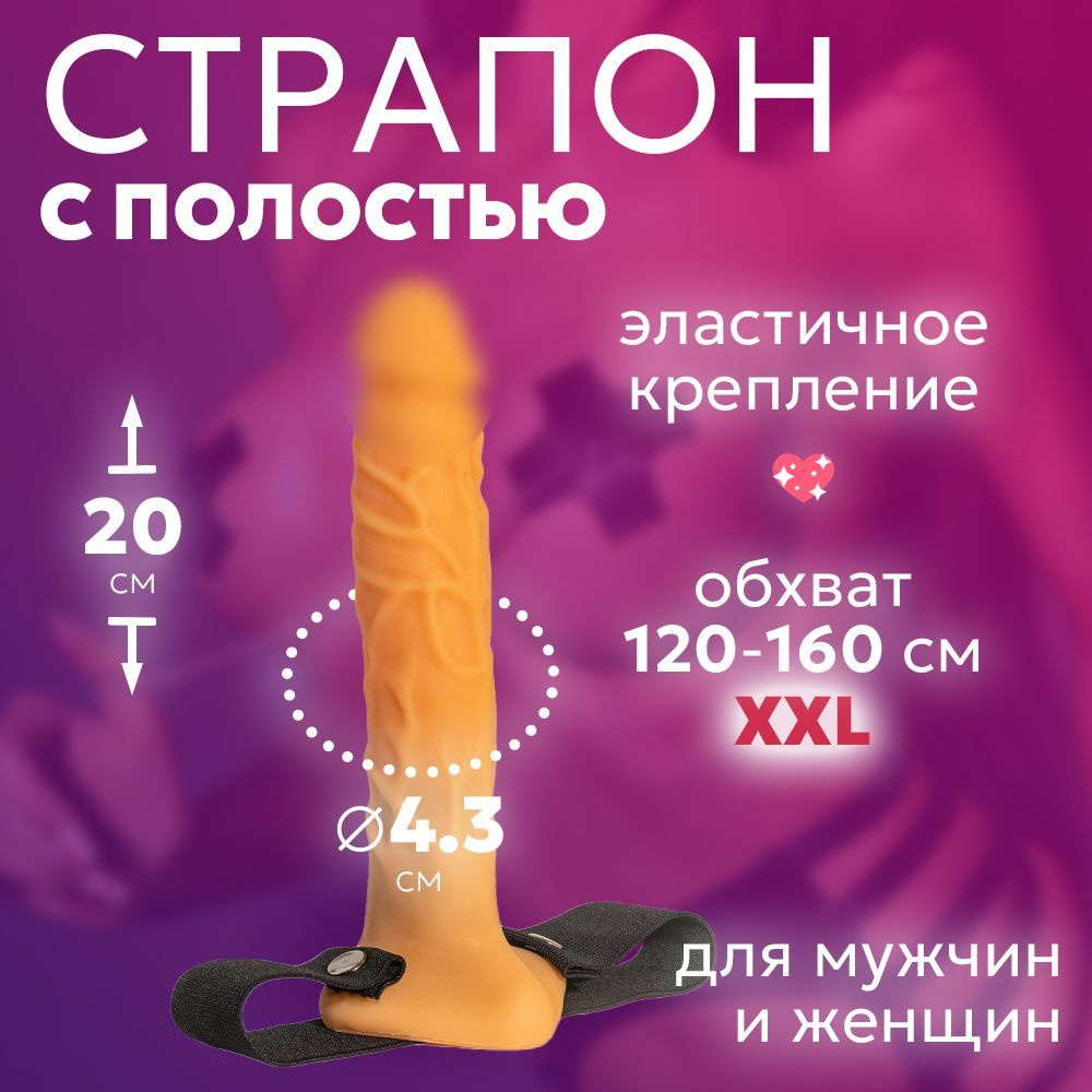 Джага Джага Страпон с полостью №9, размер пояса XXL #1