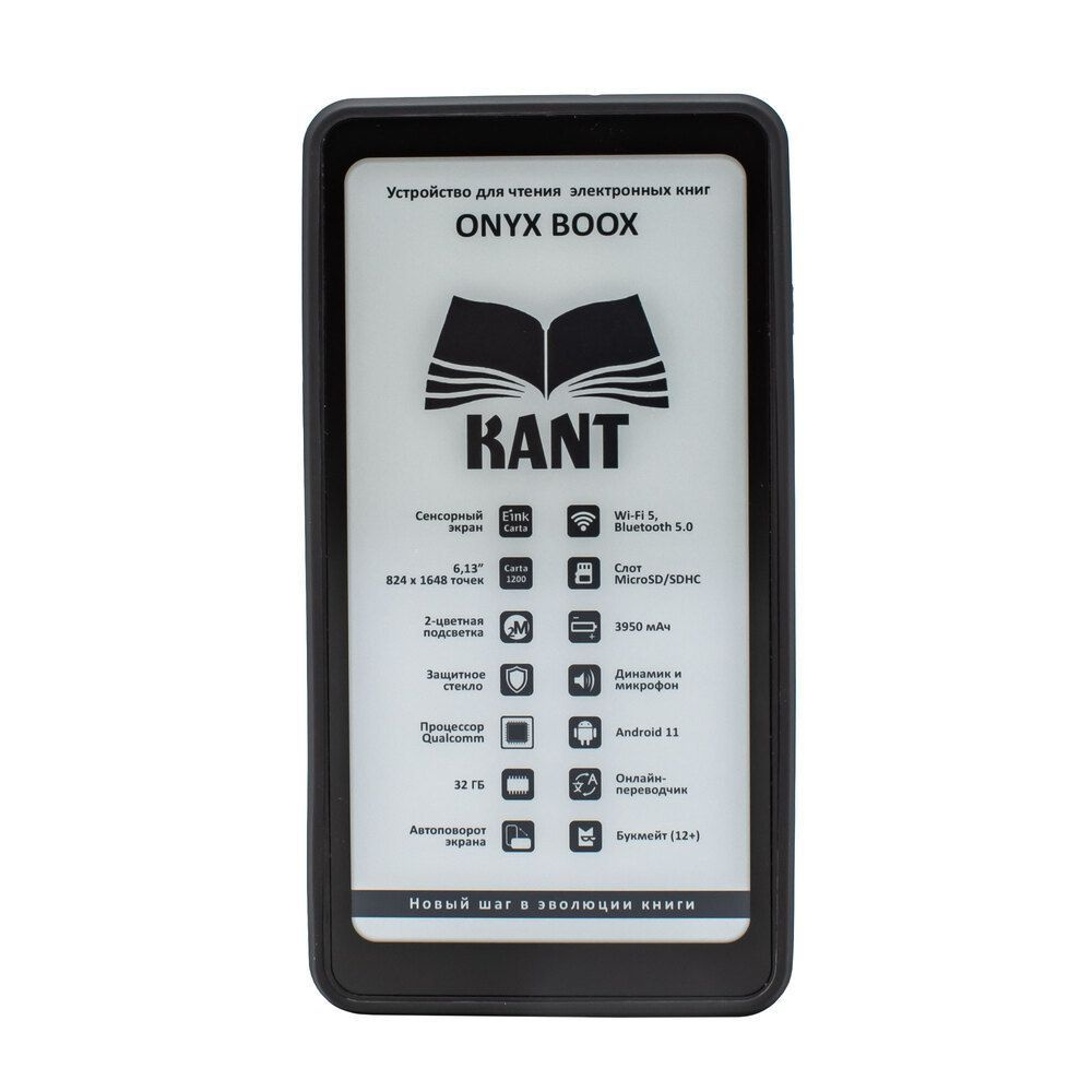 Электронная книга ONYX BOOX Kant с черным чехлом-бампером (новинка 2023,  экран 6 дюймов)