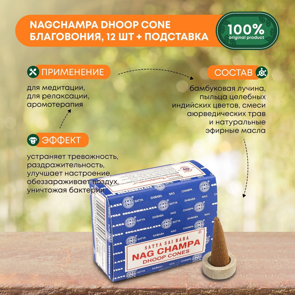 Благовония Nagchampa Dhoop Cone (НагЧампа в конусах) Ароматические индийские конусы для дома, йоги и #1