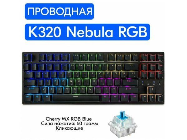 Механическая клавиатура Durgod Taurus K320 Nebula RGB Cherry MX Blue ...