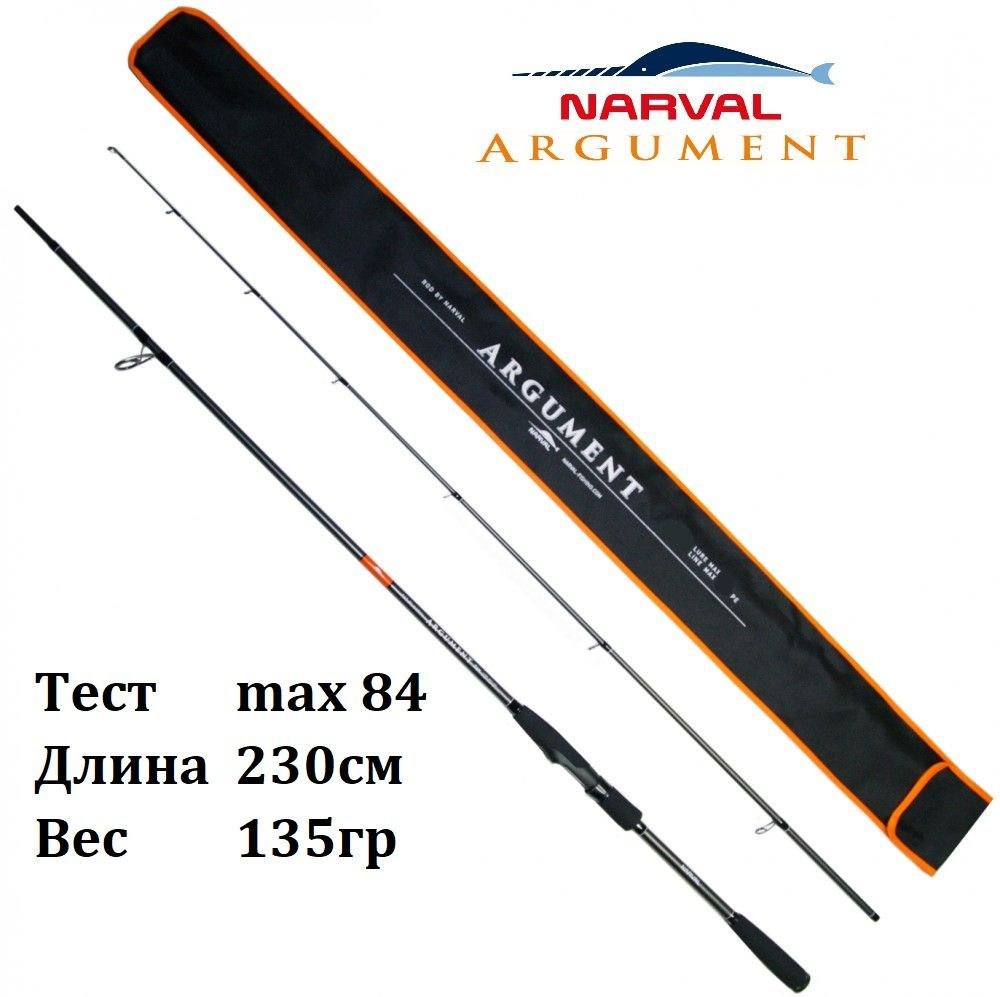 Спиннинг Narval Argument 76HH max 84gr/230cm / Для джига на щуку, судака / Удилище Нарвал Аргумент  #1