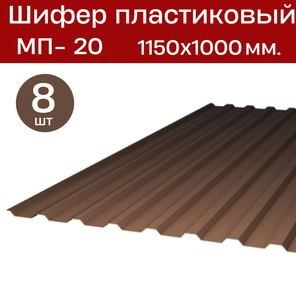 Профилированный монолитный поликарбонат МП-20 (Тонированный/серый) 1,0х1,15 м. (8 листов) / Шифер  #1