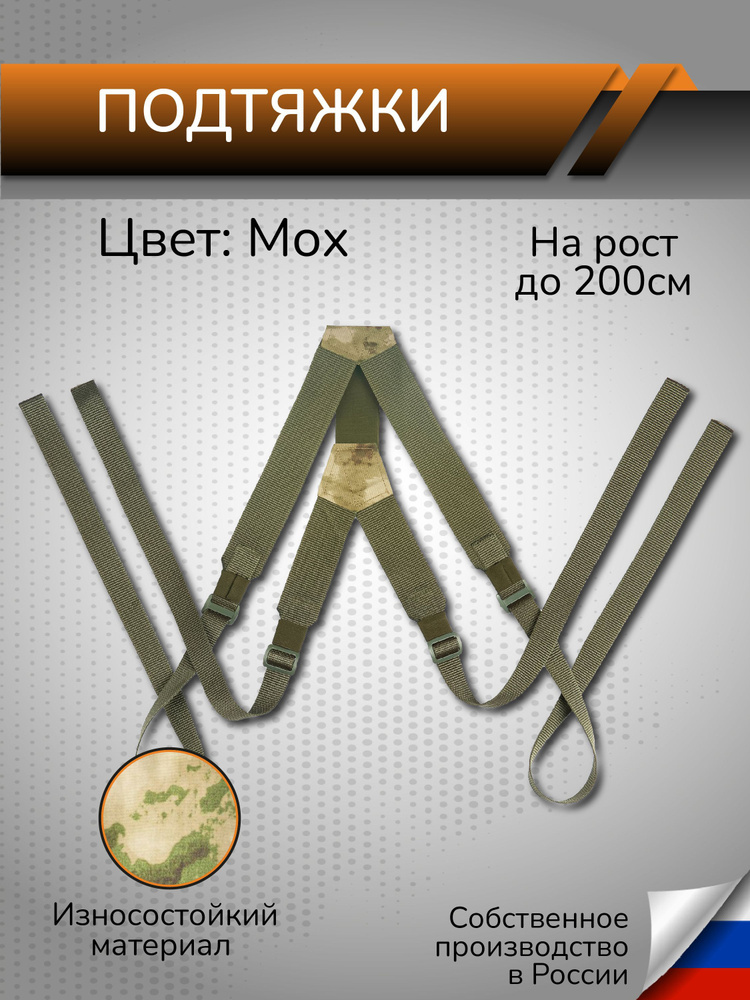 Подтяжки для тактического пояса на рост до 2 метров Лямки плечевые для ...