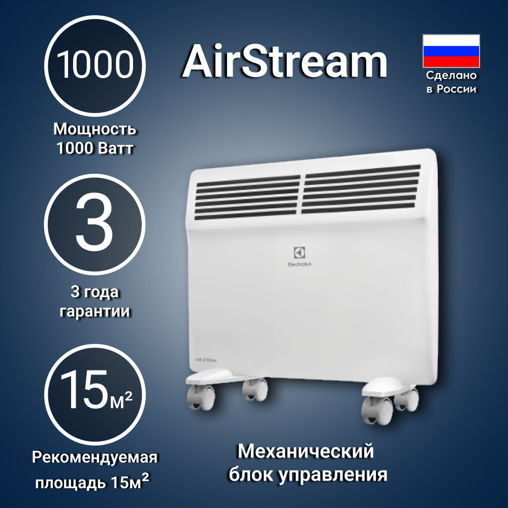 Конвектор электрический Electrolux Air Stream ECH/AS-1000 MR