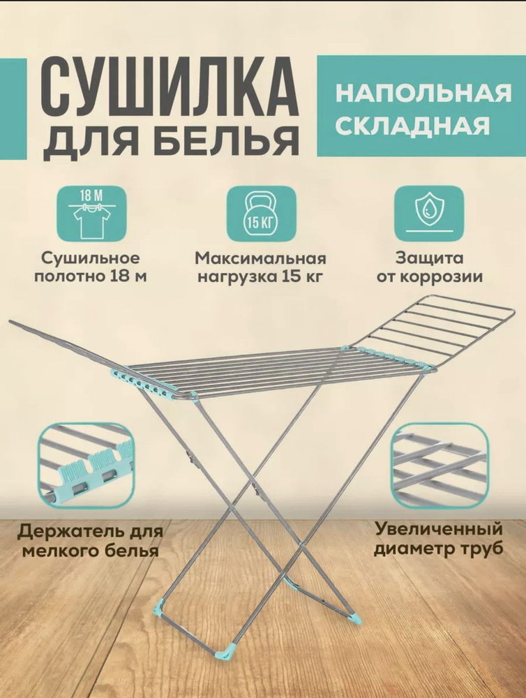 Сушилка напольная для белья раскладная, 3 сушильные зоны, 20 метров, LAIMA HOME, 