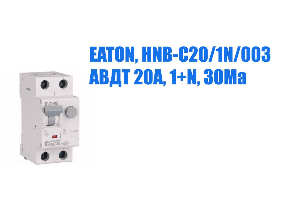 EATON Дифференциальный автомат 1P 20А 30мА #1
