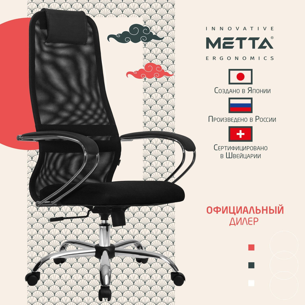 Офисное кресло Метта Su-b-8 хром, Ткань, Сетка - купить по выгодным ...