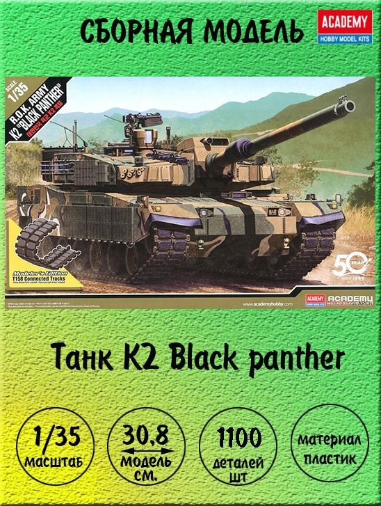 1/35 ROK Army K2 Black Panther