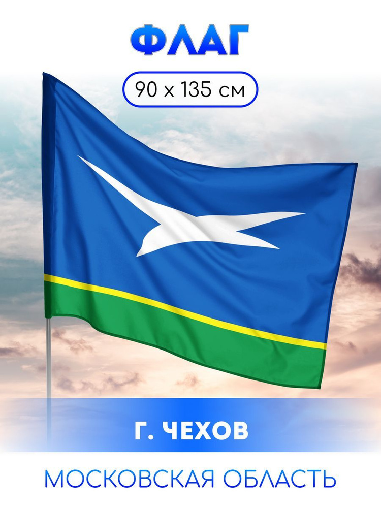 Флаг Чехова #1