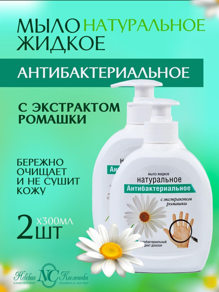 Невская косметика Жидкое мыло 300 мл - купить с доставкой по выгодным ...