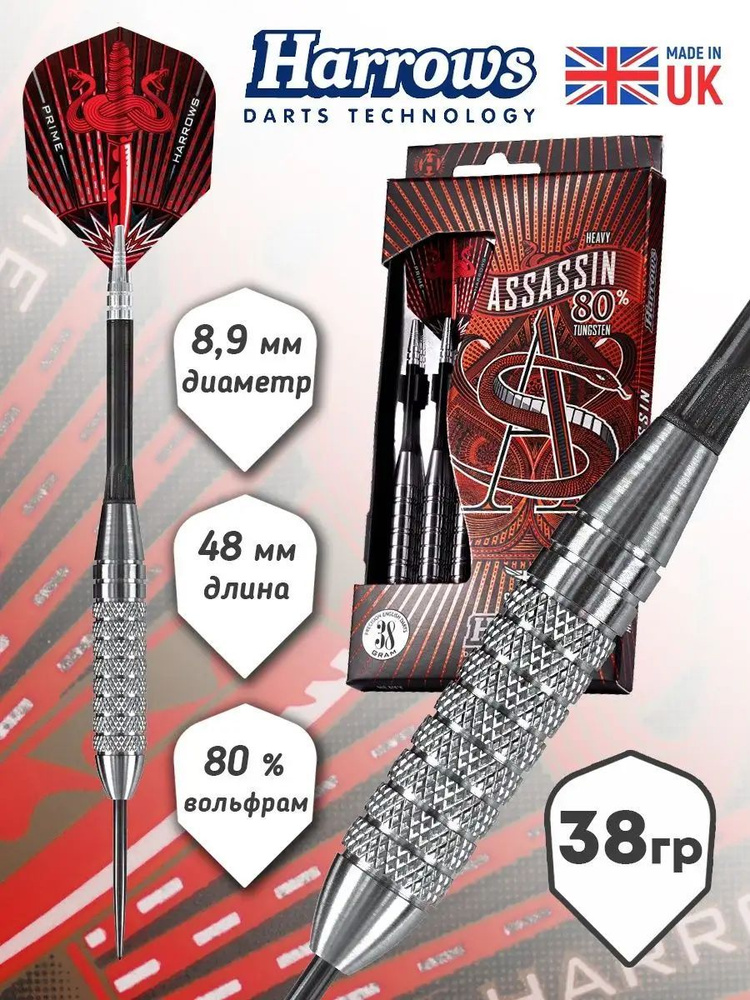 Harrows Дротики #1