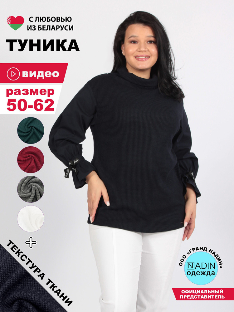 Туника NadiN #1