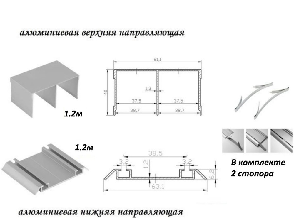 Комплект для шкафа-купе: направляющая верхняя 1.2м + нижняя 1.2м .