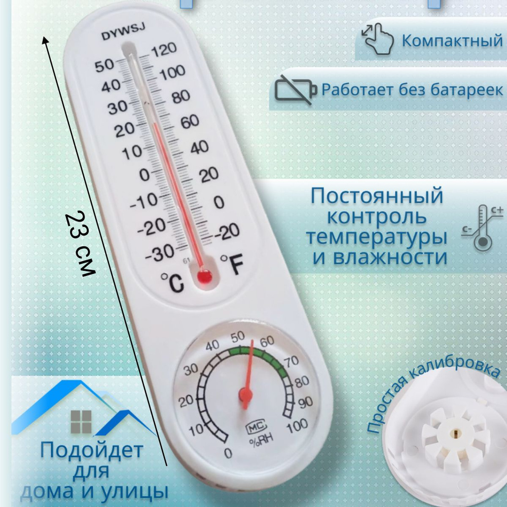 Термометр гигрометр уличный.  по выгодной цене в интернет .