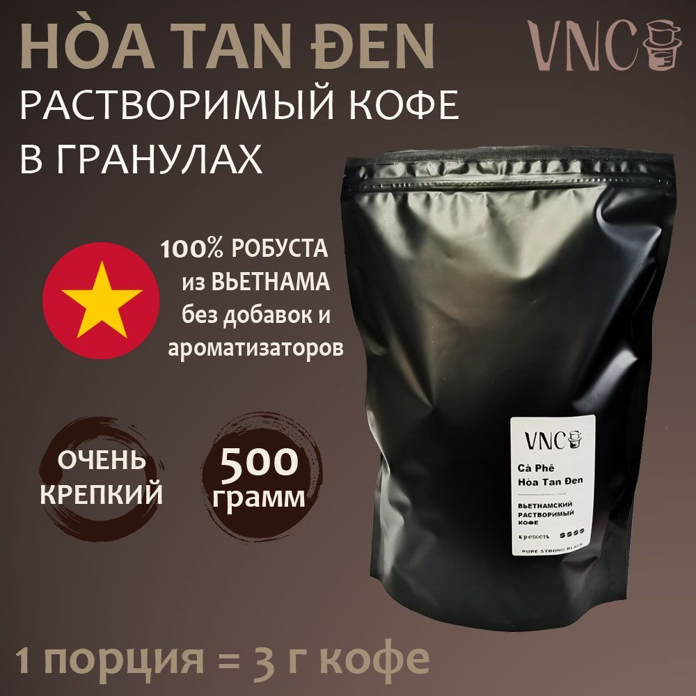 Кофе растворимый Ca Phe Hoa Tan Den 500 г, Вьетнам, натуральный гранулированный, Робуста 100%  #1