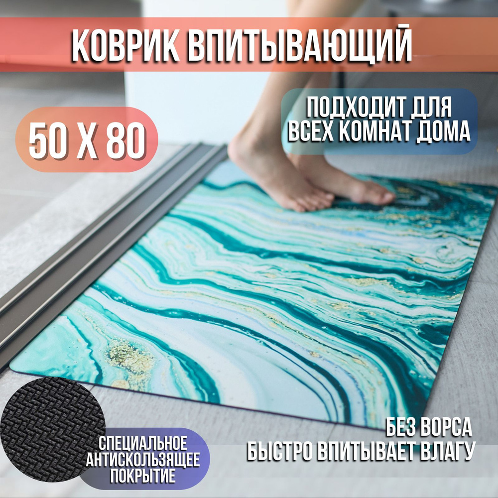 Коврик для ванной 80x50 см #1