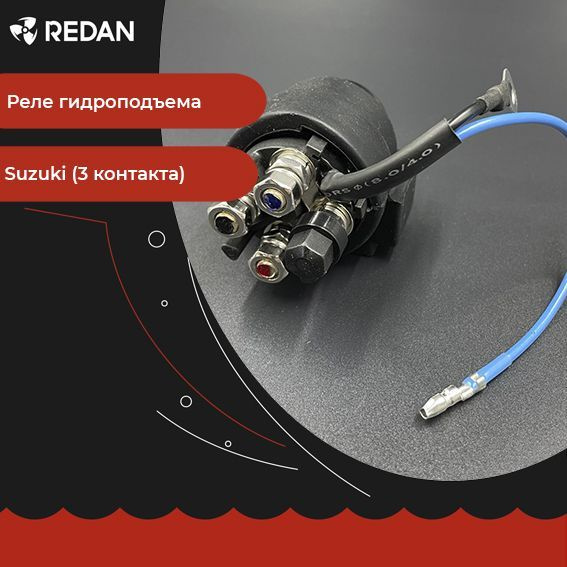 Реле гидроподъемника для лодочного мотора / катера Suzuki (3 контакта ...