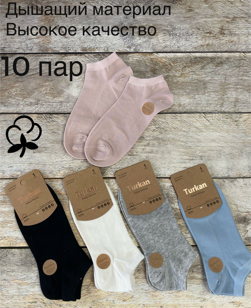 Комплект носков Туркан socks, 10 пар - купить с доставкой по выгодным ценам  в интернет-магазине OZON (1145946471)