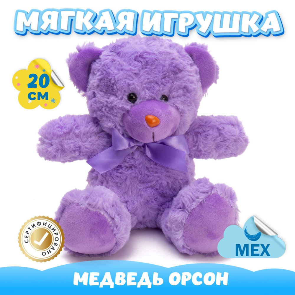 Мягкая игрушка Мишка из меха подарок для девочек и мальчиков (фиолетовый /  20) - купить с доставкой по выгодным ценам в интернет-магазине OZON  (816256998)