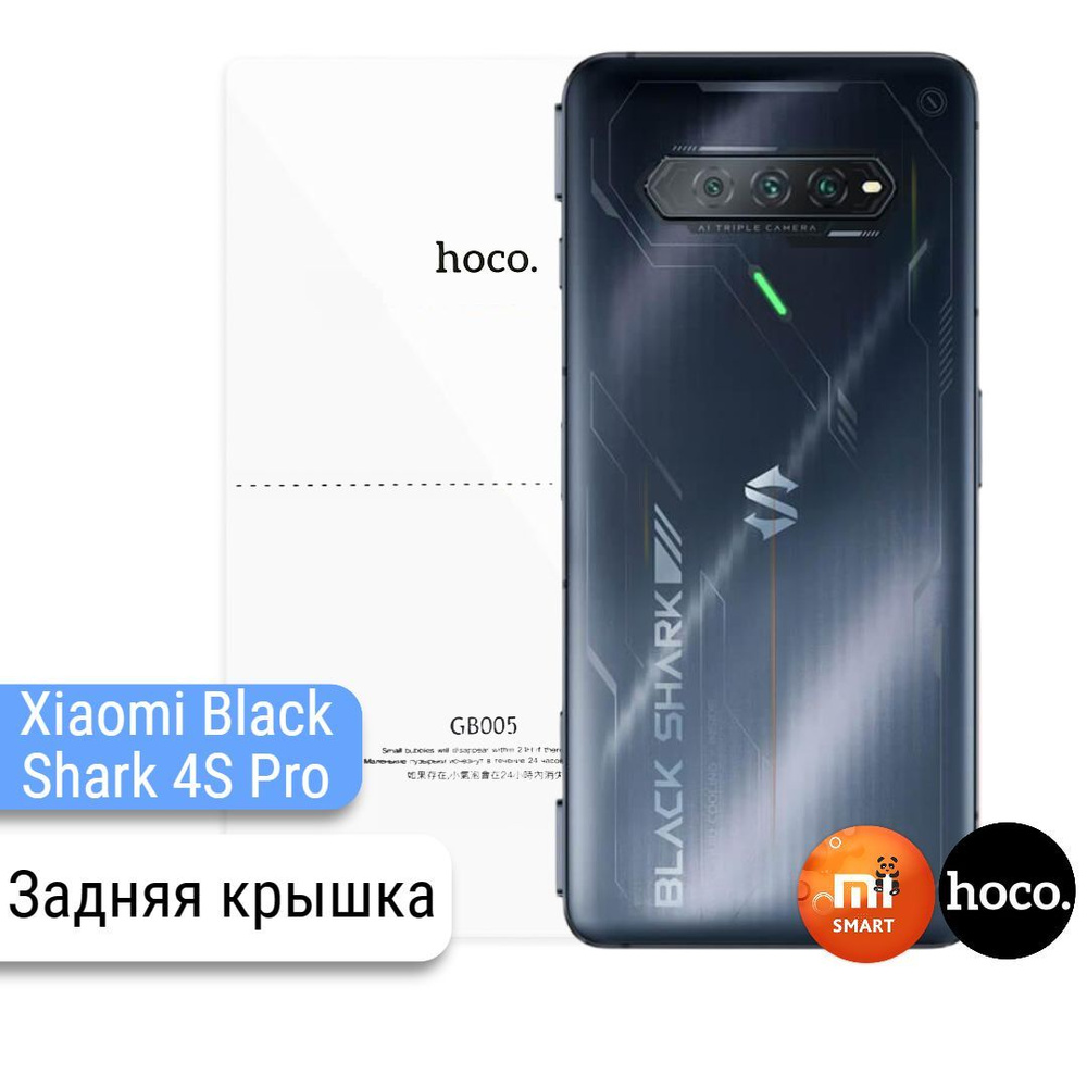 Защитная пленка Xiaomi Black Shark 4S Pro - купить по выгодной цене в  интернет-магазине OZON (1197912579)