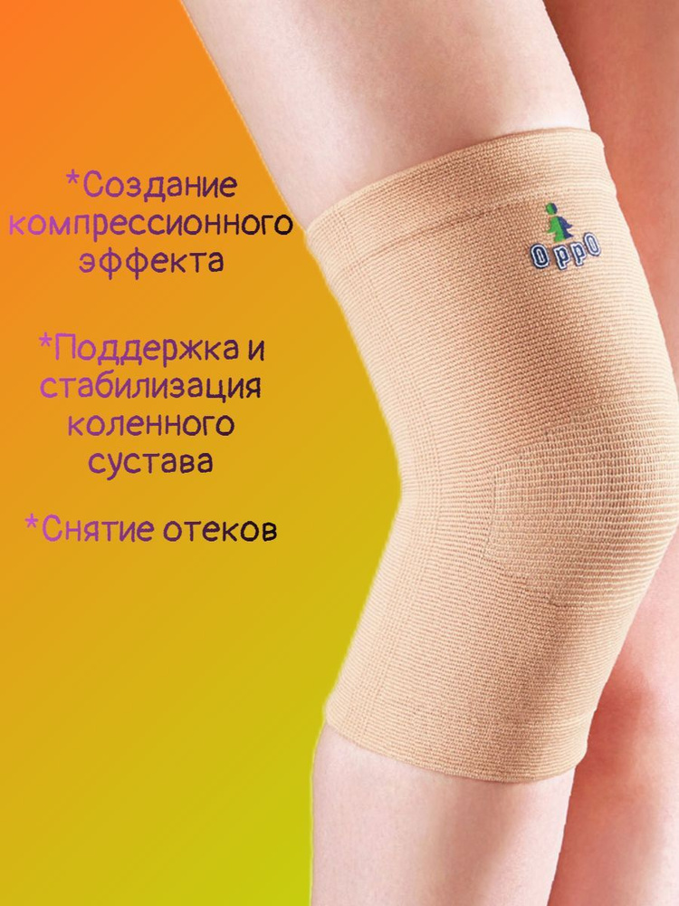 Бандаж на коленный сустав OPPO 2022 - купить с доставкой по выгодным ...
