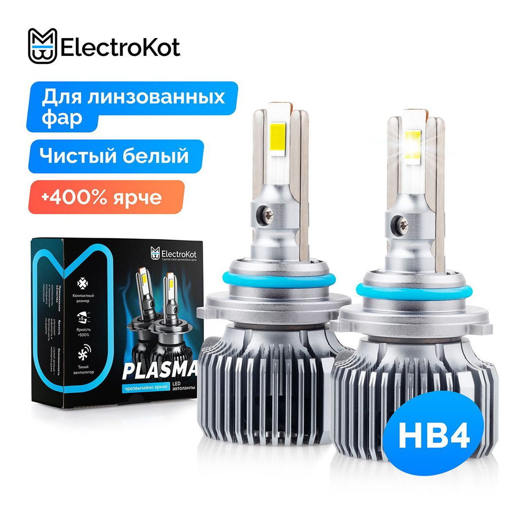 Светодиодные LED лампы для авто ElectroKot Plasma белый свет 5000K HB4 2  шт, ближний, дальний, ПТФ