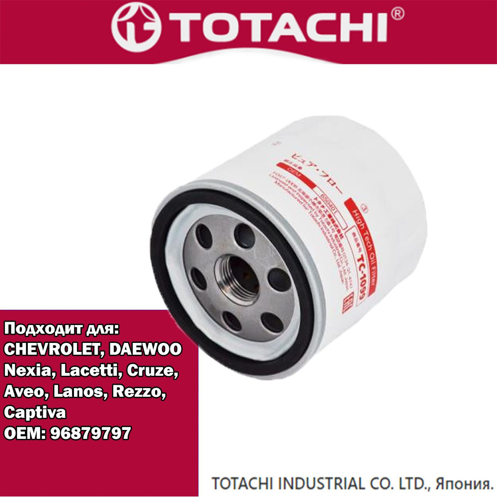 Фильтр масляный TOTACHI Totachi_TC1099 - купить по выгодным ценам в  интернет-магазине OZON (1200570469)