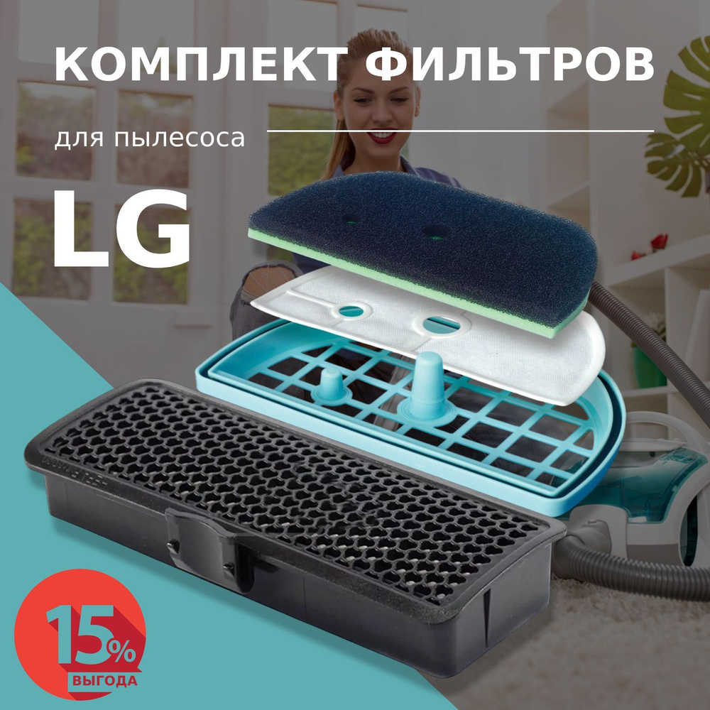 Фильтр для пылесоса LG