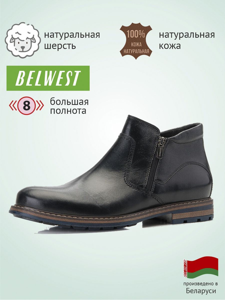 Ботинки BELWEST Натуральная кожа #1