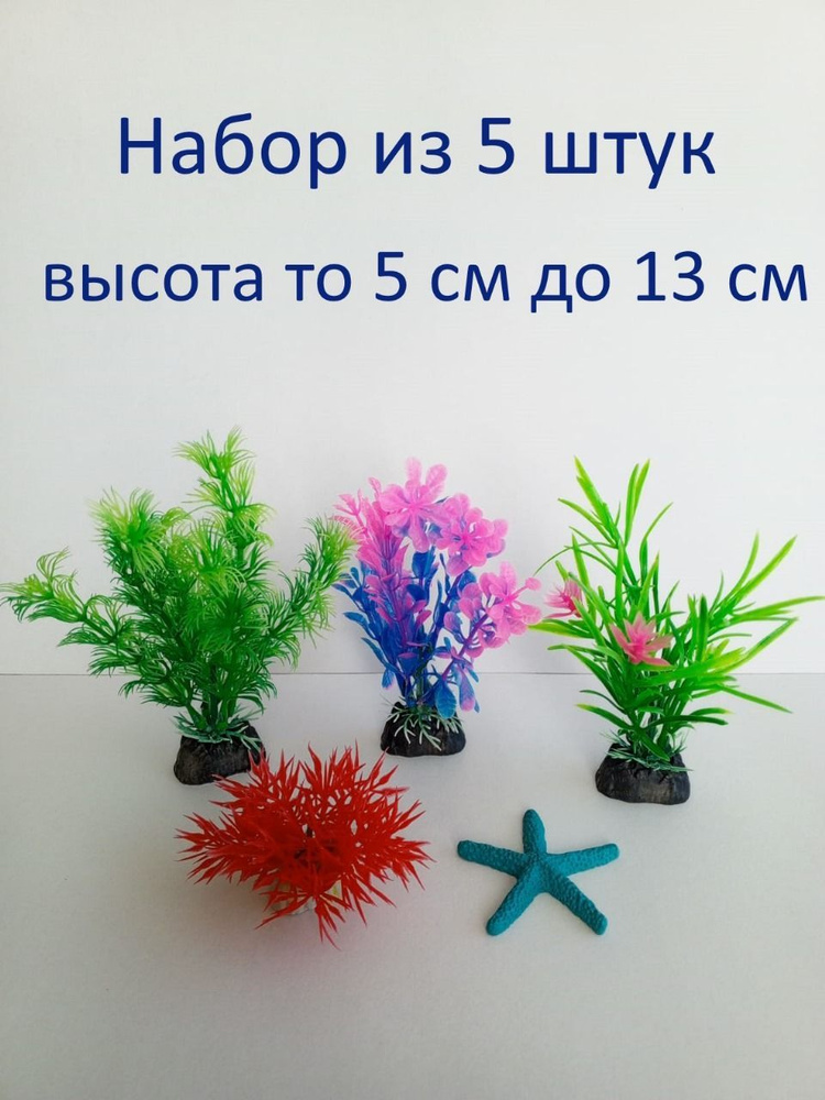 Штучні рослини в акваріум купити в Києві - Аквасмайл