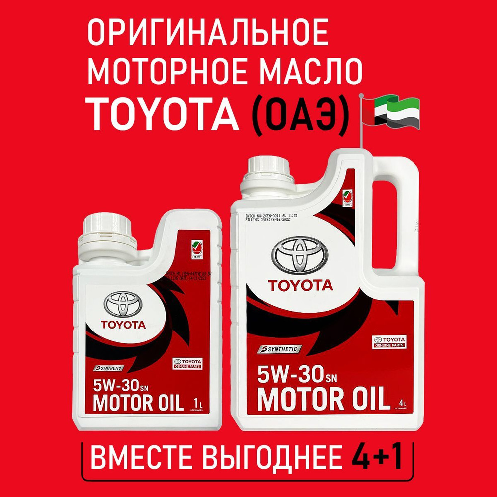 Масло моторное Toyota 5W-30 Синтетическое - купить в интернет-магазине ...