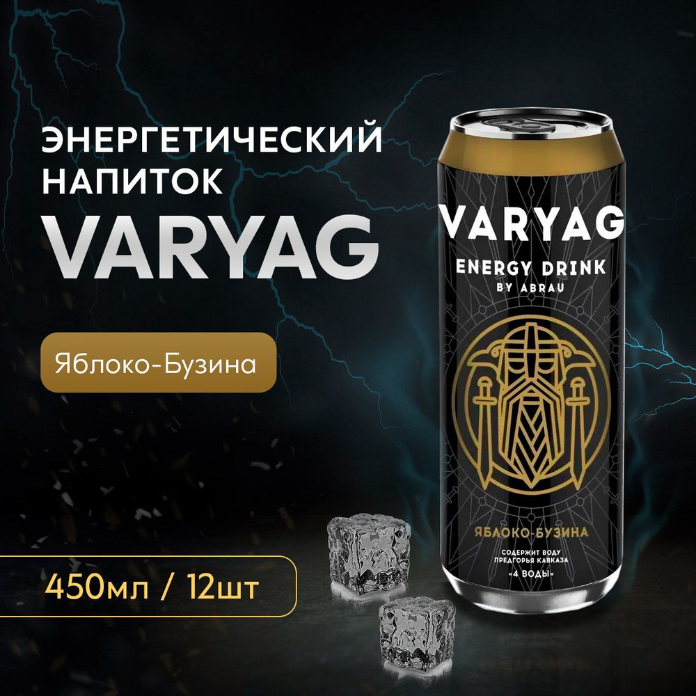 Энергетический напиток VARYAG (Энергетик Варяг) Яблоко-Бузина 0,45л  (упаковка 12 шт) - купить с доставкой по выгодным ценам в интернет-магазине  OZON (1134375634)