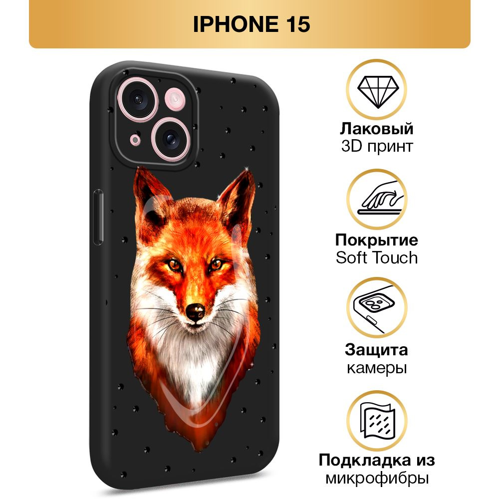 Чехол Soft Touch на Apple iPhone 15 / Айфон 15 