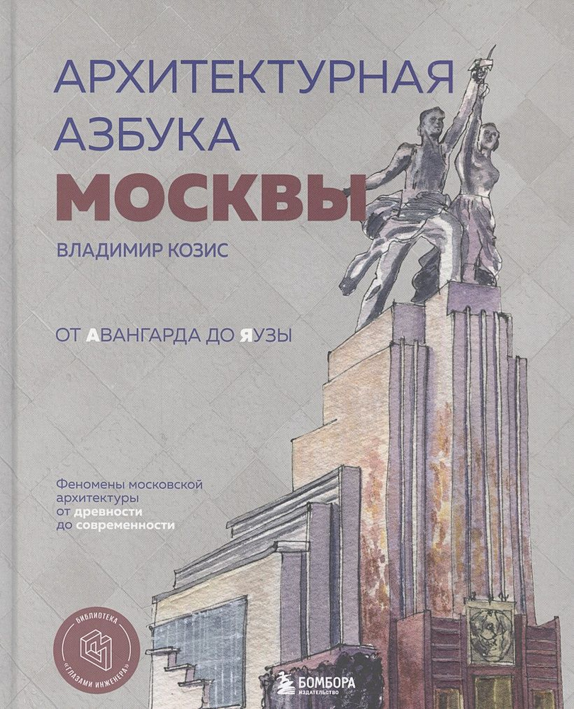 Купить Книги По Архитектуре В Москве