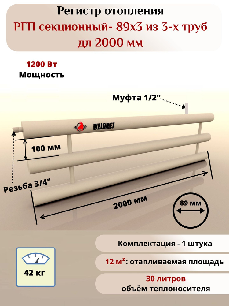 Регистр отопления РГП-89х3 из 3-х труб дл 2000мм Вэлдмет ТУ 25.21.11-001-42898558-2017  #1