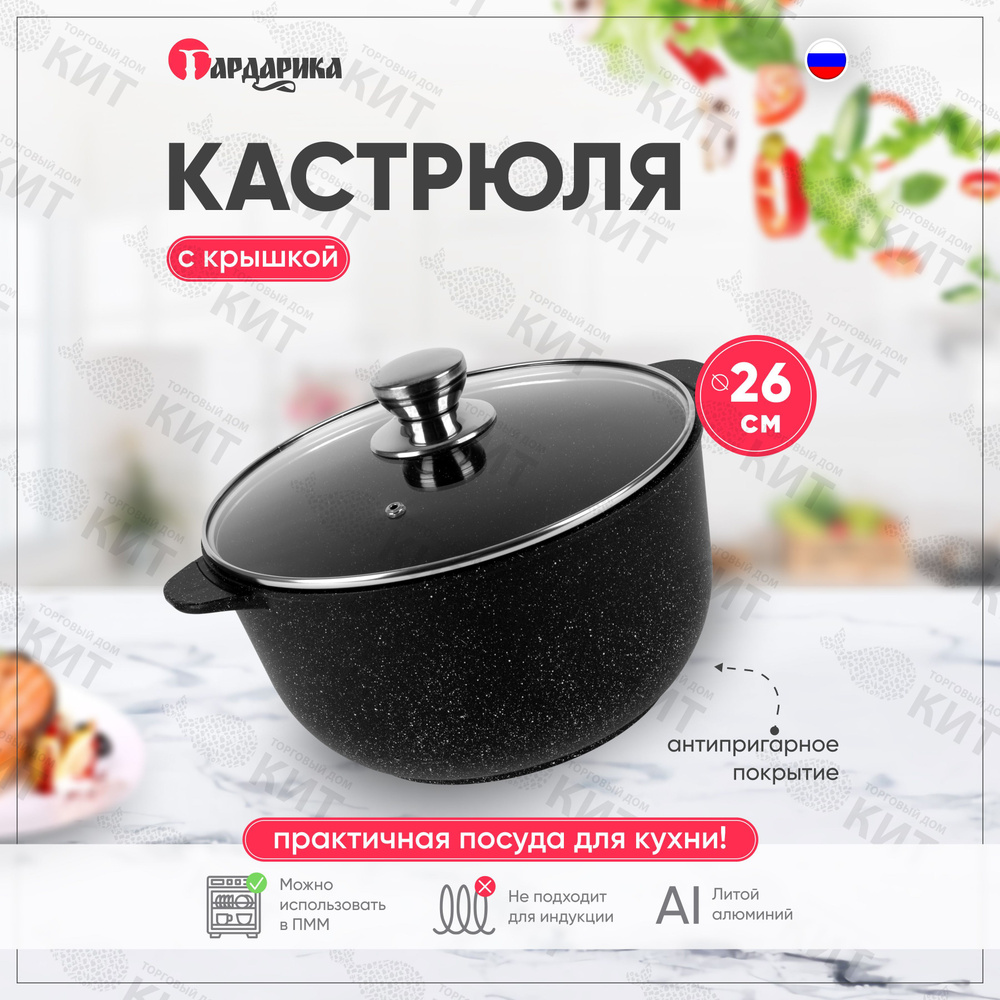 Кастрюля литая алюм. с крышкой, 6 л, 3х-слойное а/п покр. 1706-04-10 #1