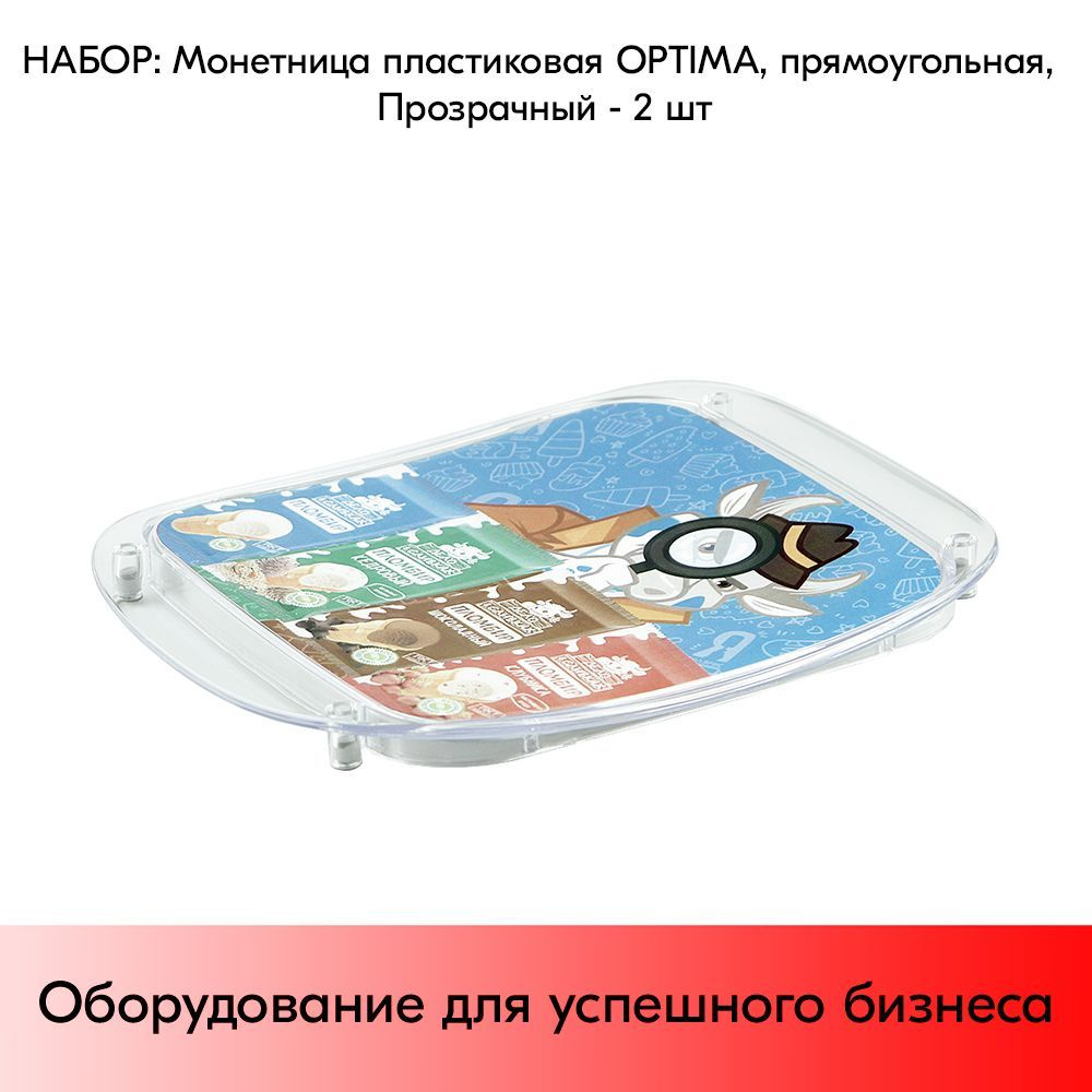 НАБОР Монетницы пластиковые OPTIMA, прямоугольные, Прозрачный - 2 шт #1