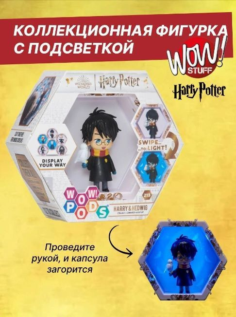 Гарри Поттер Магическая капсула, коллекционный светильник POD с ...