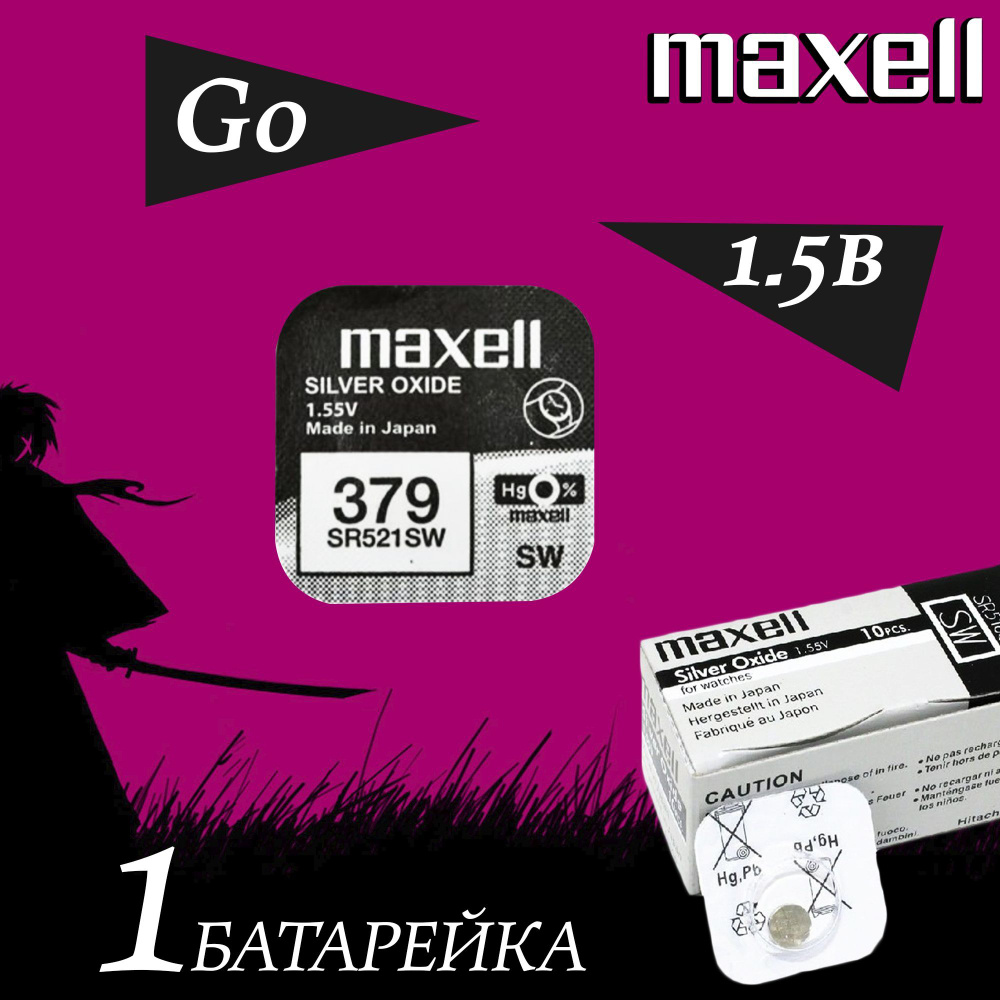 Maxell Батарейка 379 (SR63, SR521), Оксид-серебряный тип, 1,55 В, 1 шт #1