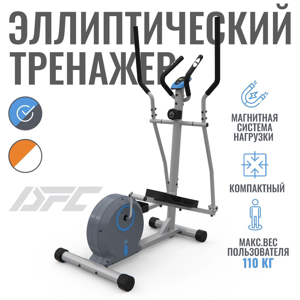 Эллиптический тренажер DFC E85001H #1