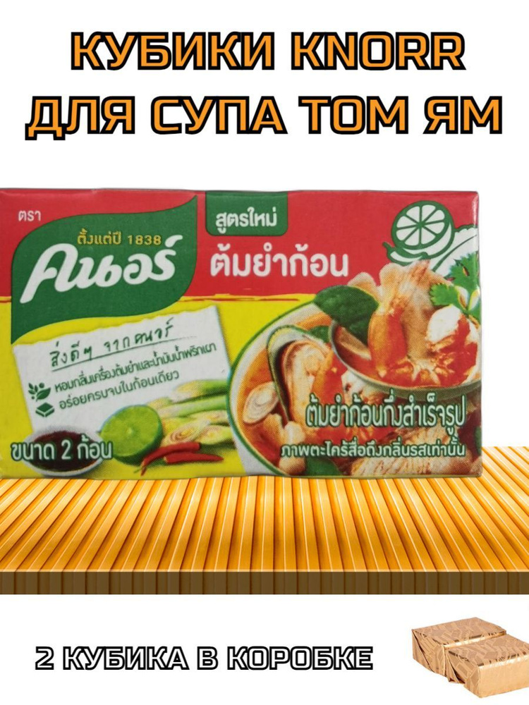 ГОВЯЖЬИ БУЛЬОННЫЕ КУБИКИ KNORR