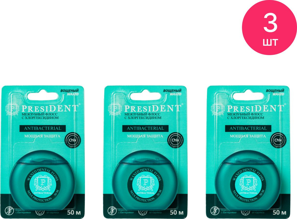 President / Президент Зубная нить Antibacterial Мощная защита с хлоргексидином 50м / уход за зубами (комплект #1