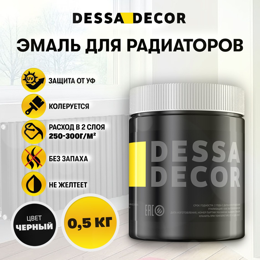 Краска для радиаторов отопления и батарей DESSA DECOR 0,5 кг, акриловая эмаль для метала и дерева, быстросохнущая, #1