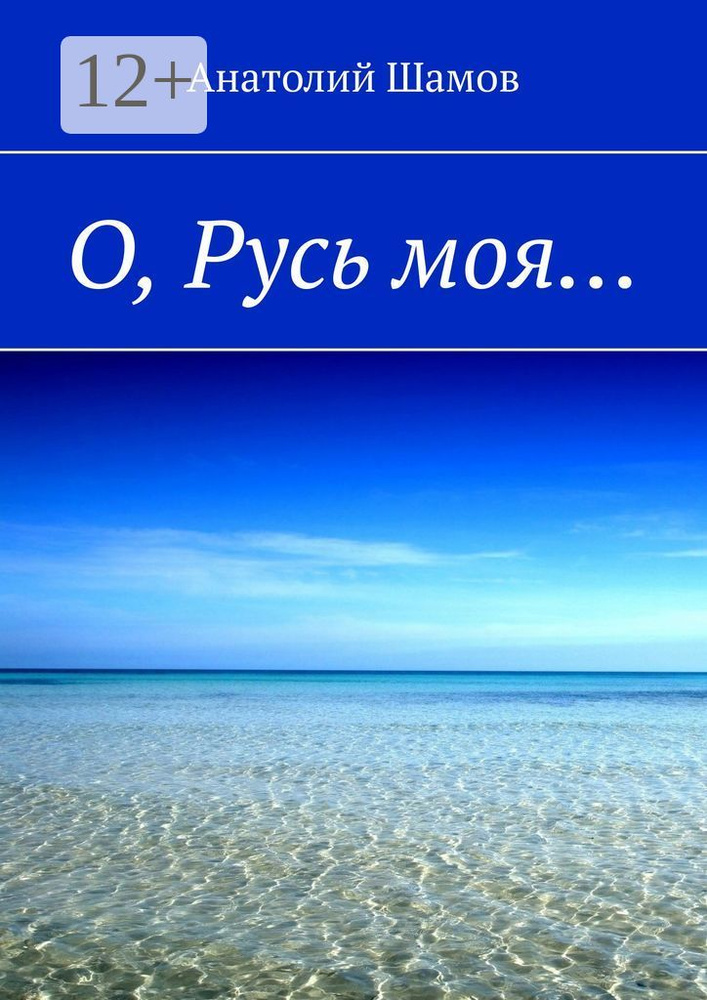 О, Русь моя #1