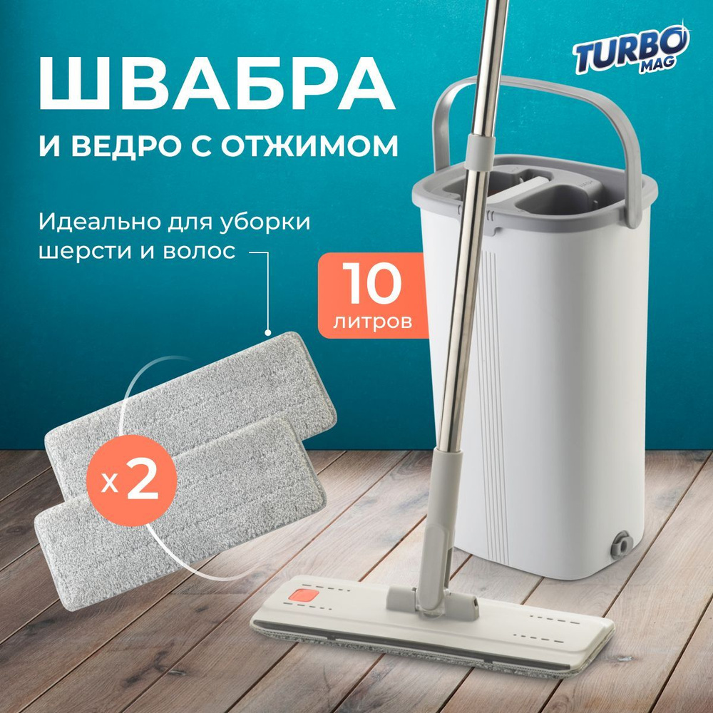 Швабра Turbo Mag, 125 см - купить по низким ценам в интернет-магазине OZON  (836885971)