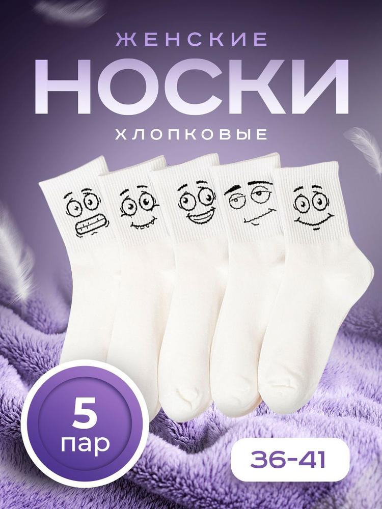 Комплект носков, 5 пар #1