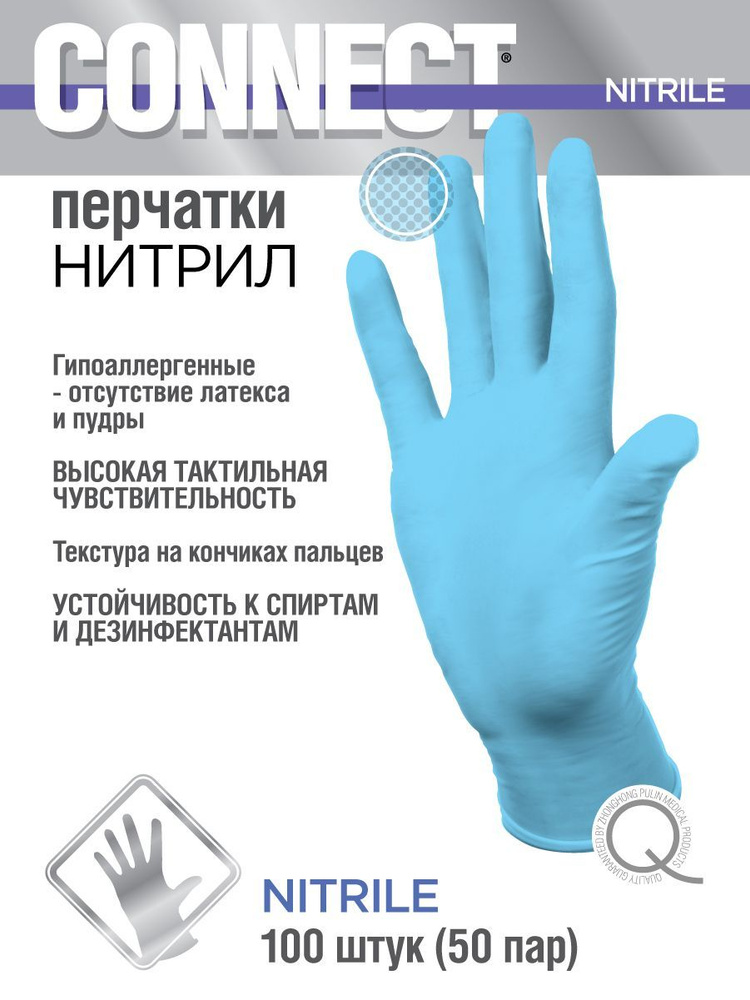 Перчатки нитриловые CONNECT NITRILE S 100 шт #1