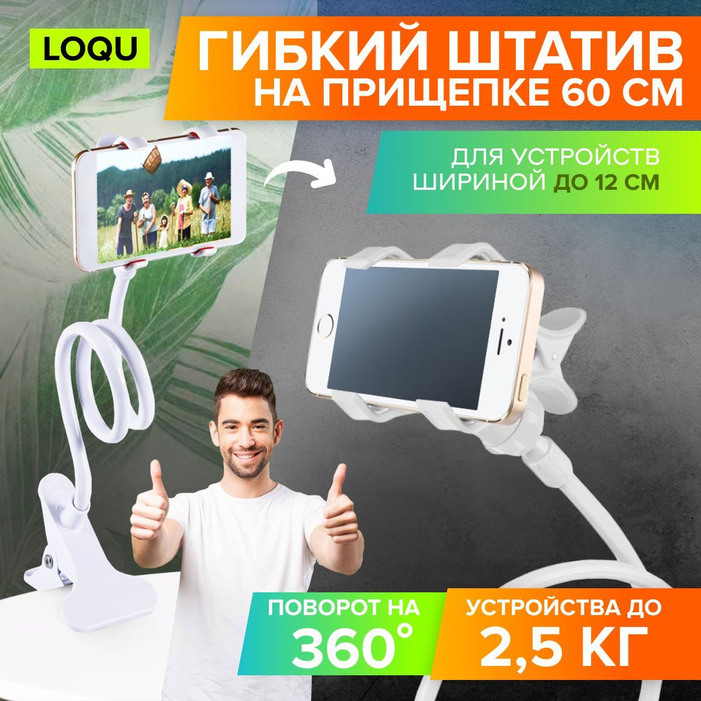 Держатель для телефона LOQU, белый, подставка для телефона - купить с ...