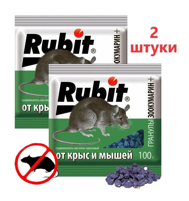 Средство от грызунов Rubit ЗООКУМАРИН с ароматом ореха - 2 штуки по 100гр  #1