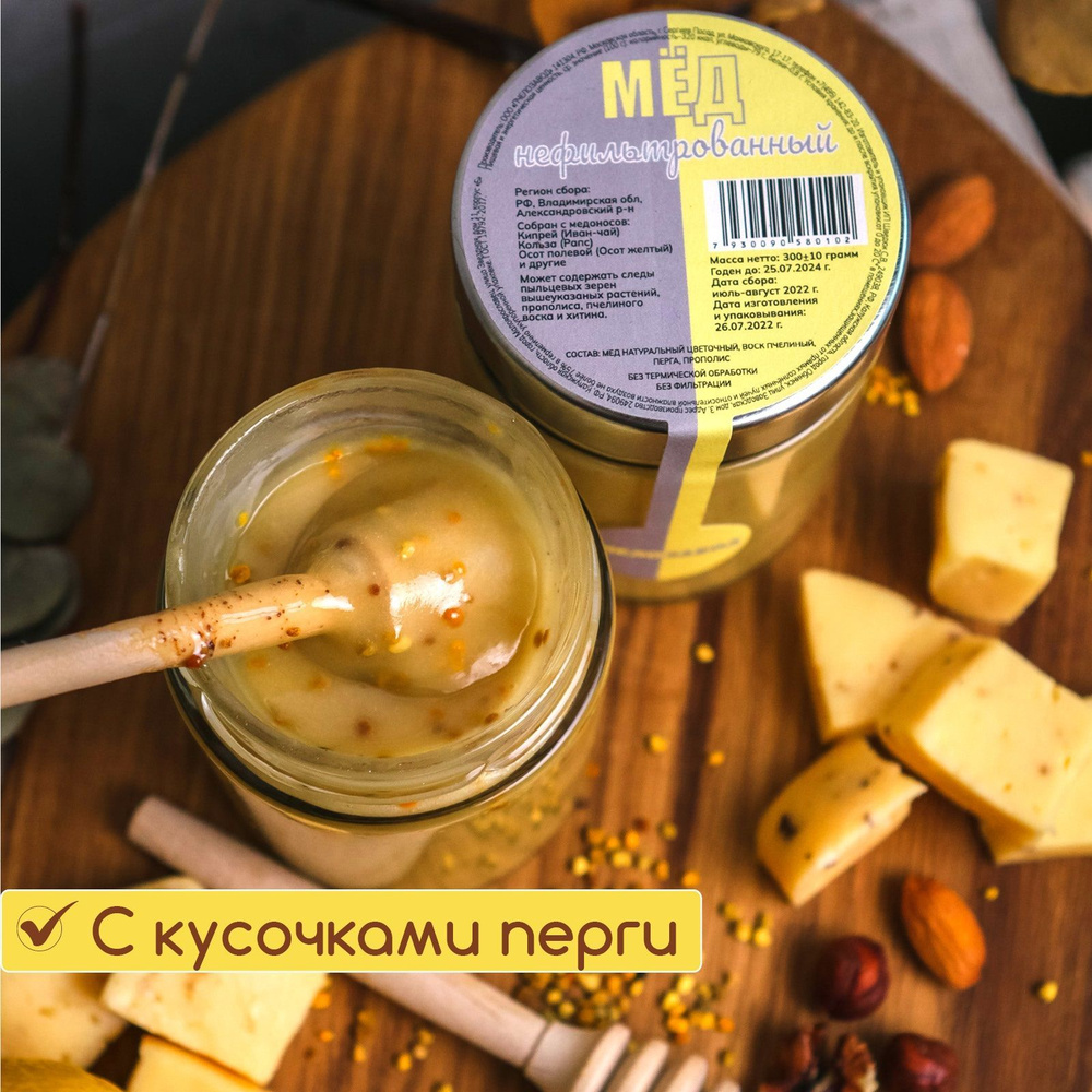 МЕД НЕФИЛЬТРОВАННЫЙ 300 грамм ПЧЕЛОЗАВОД / RAW HONEY / бортевой мёд -  купить с доставкой по выгодным ценам в интернет-магазине OZON (720808107)